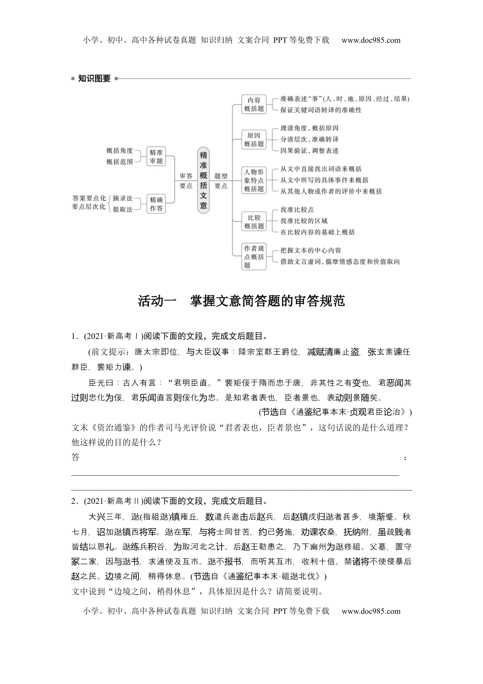 高考语文复习 板块五　学案53　精准概括文意(简答题)——精准定位，分层提取.docx