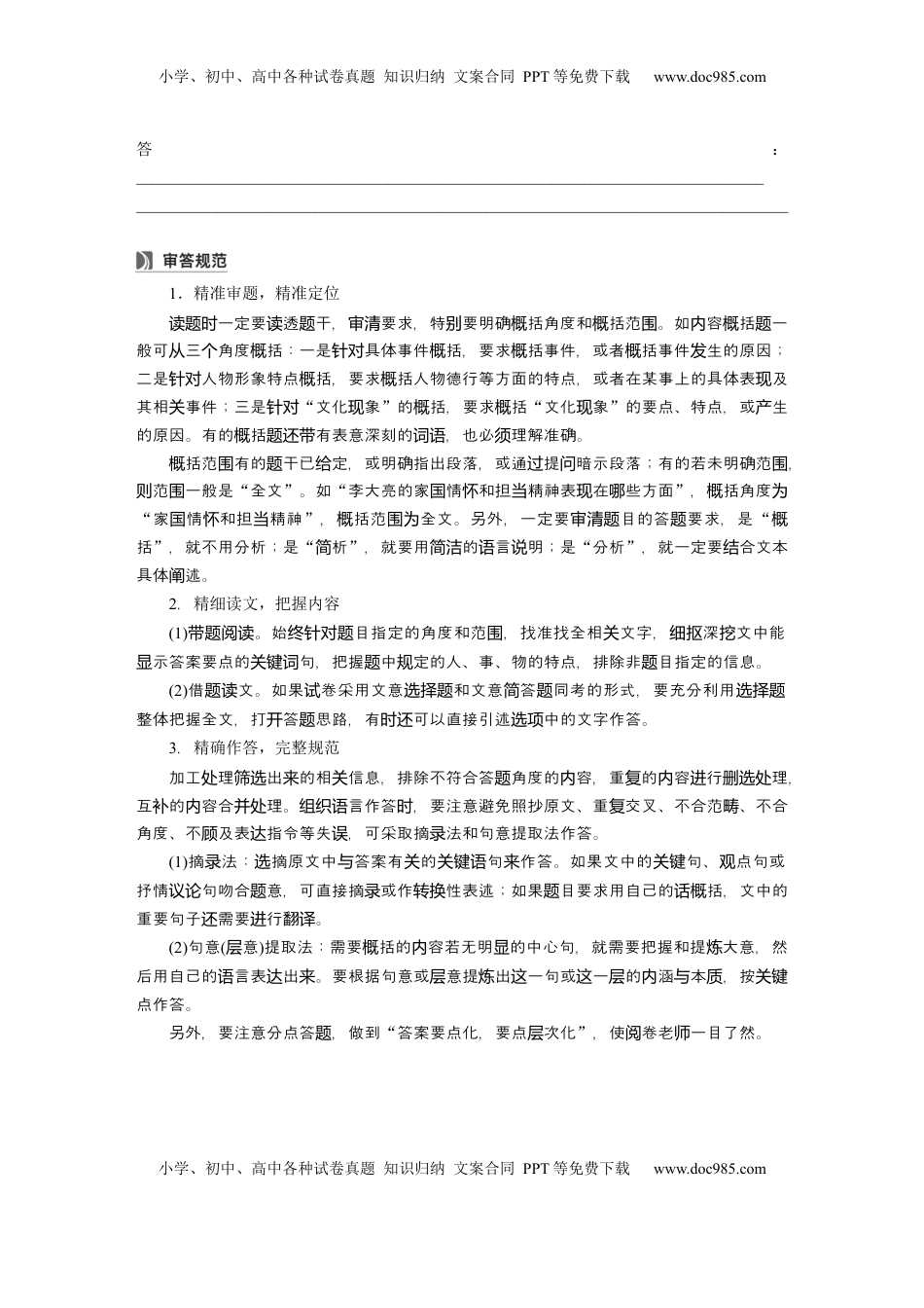 高考语文复习 板块五　学案53　精准概括文意(简答题)——精准定位，分层提取.docx