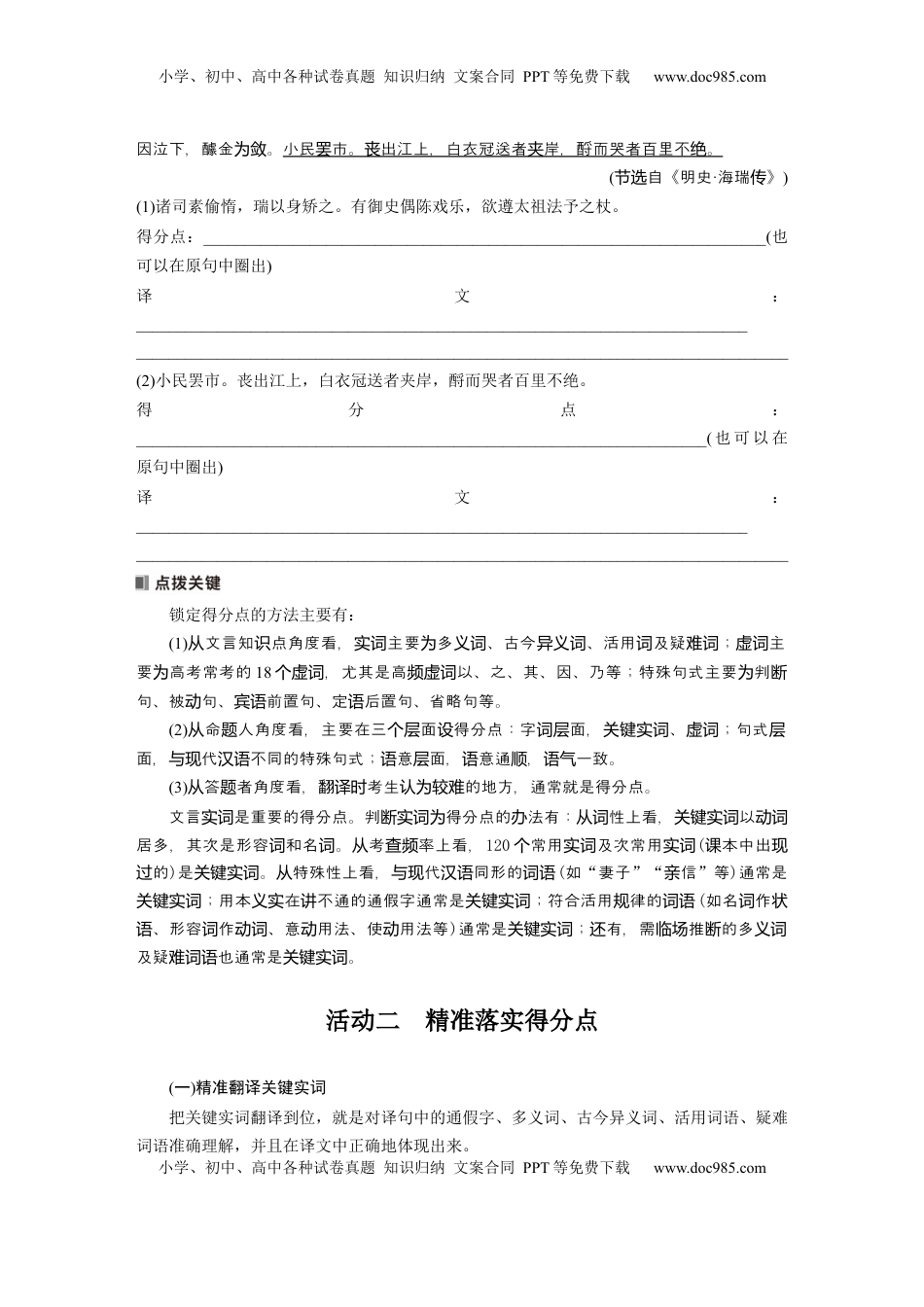 高考语文复习 板块五　学案52　精准翻译语句(二)——扣准语境，落实“分点”.docx