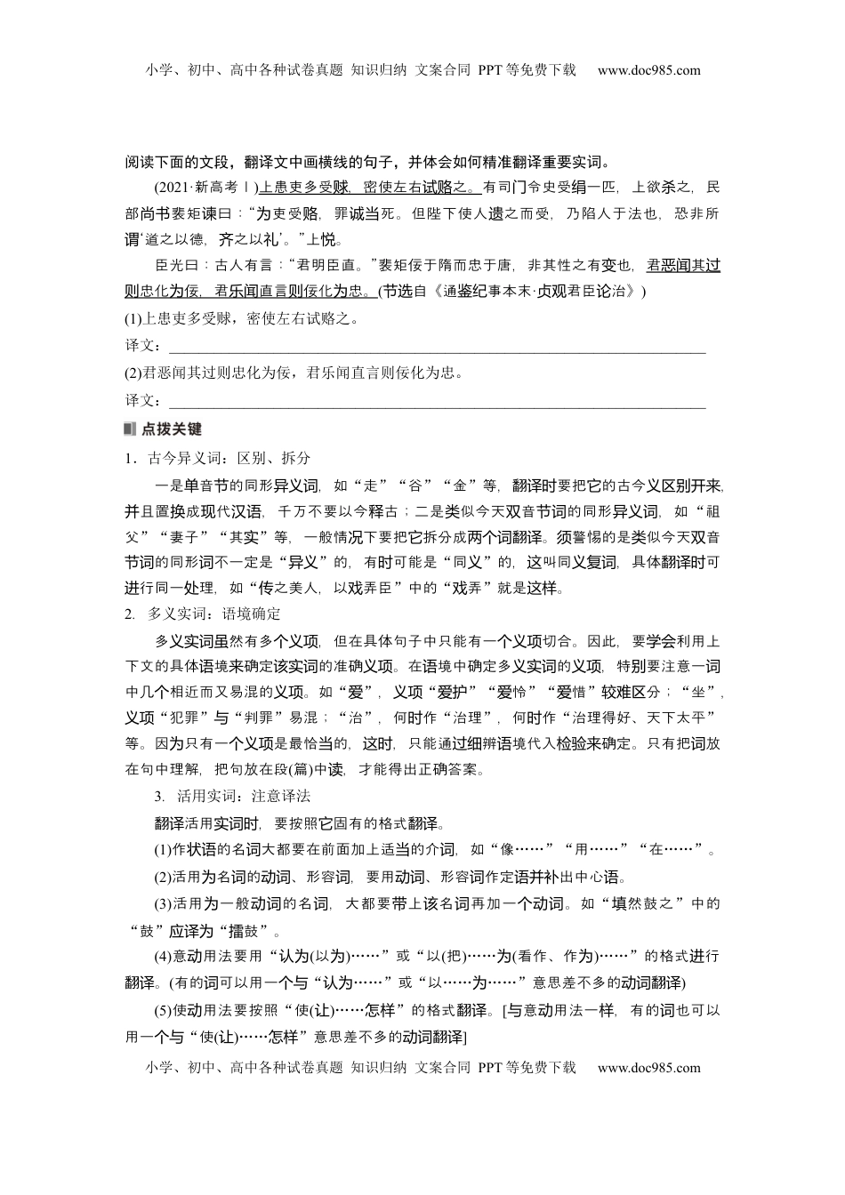 高考语文复习 板块五　学案52　精准翻译语句(二)——扣准语境，落实“分点”.docx