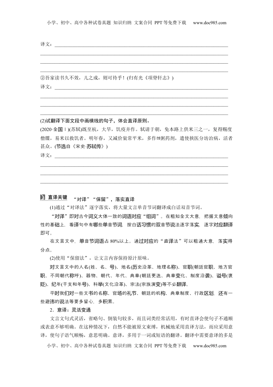 高考语文复习 板块五　学案51　精准翻译语句(一)——扣准语境，落实“分点”.docx