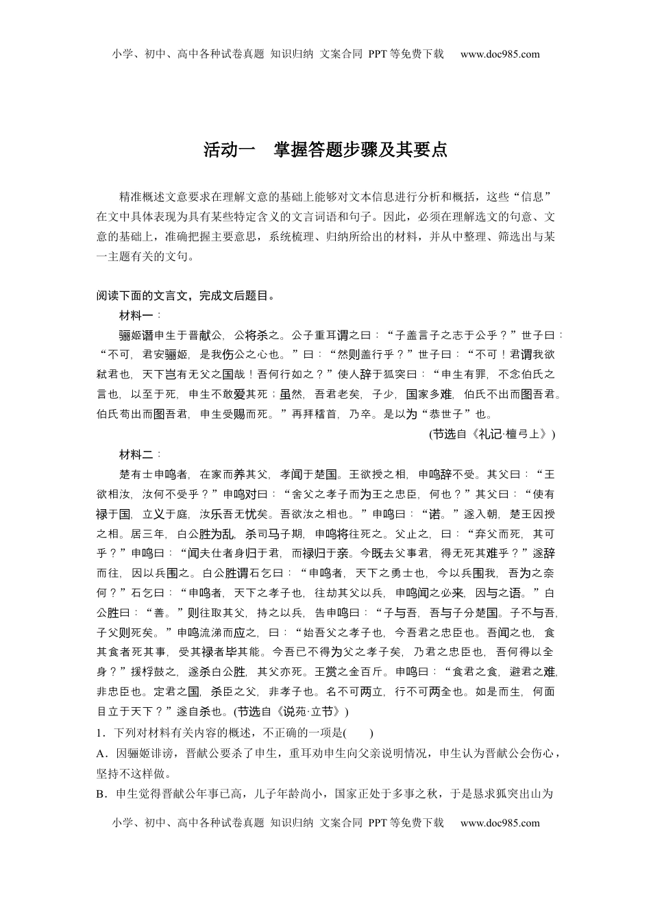 高考语文复习 板块五　学案50　精准概述文意(选择题)——准确提取，仔细比对.docx