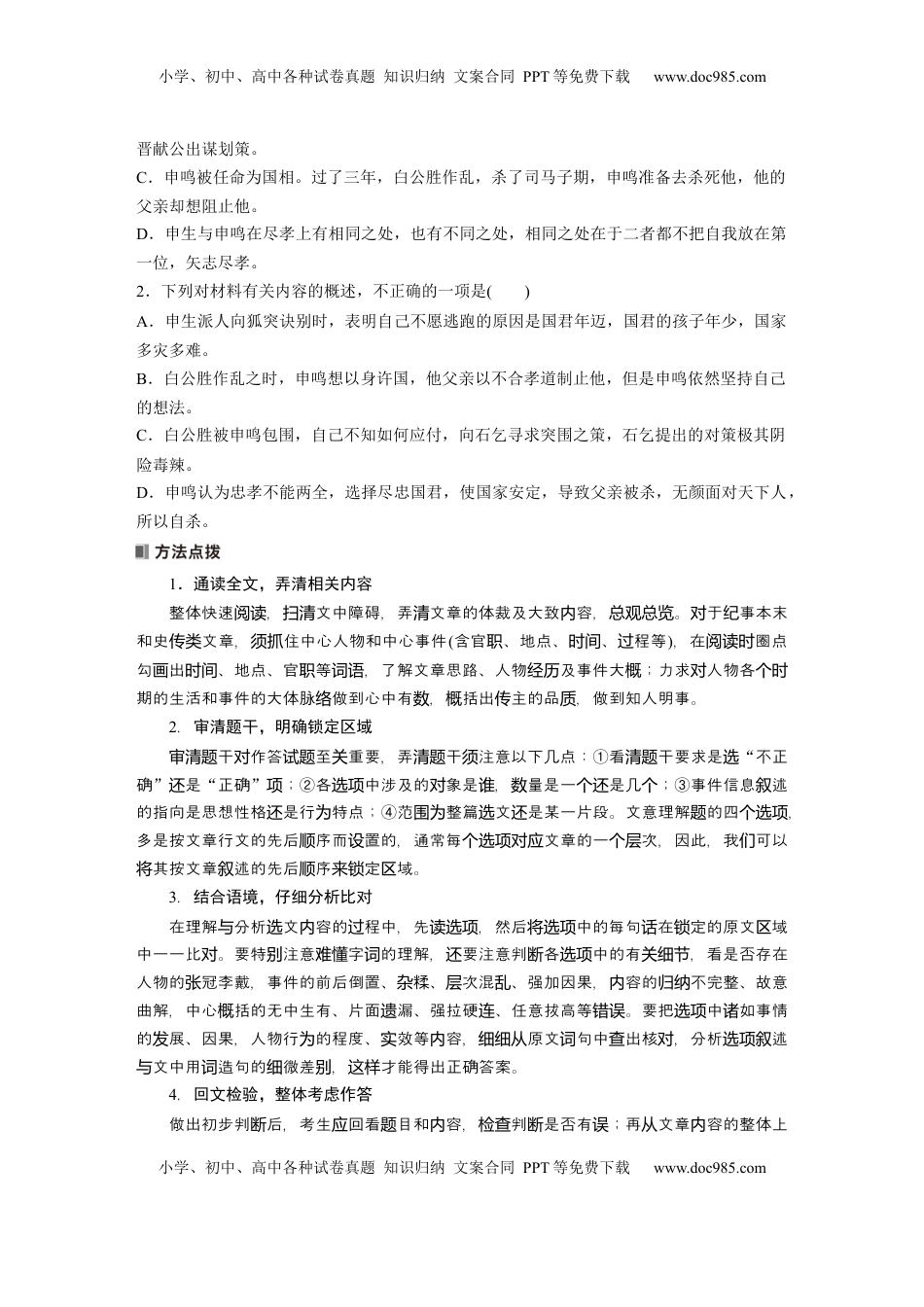 高考语文复习 板块五　学案50　精准概述文意(选择题)——准确提取，仔细比对.docx
