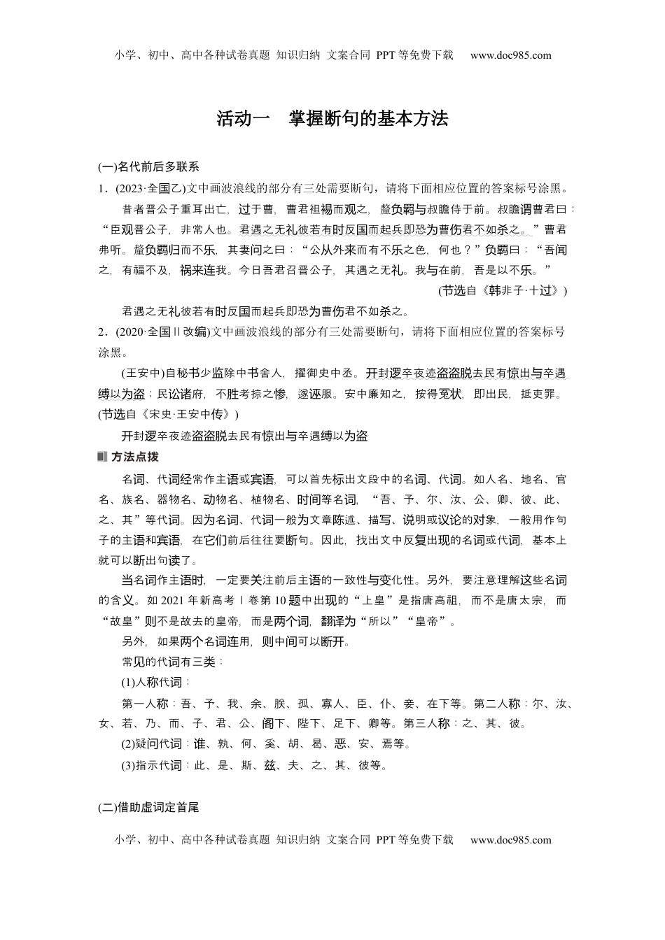 高考语文复习 板块五　学案49　精准断开句读——扣“境”循“法”，避“套”用“巧”.docx