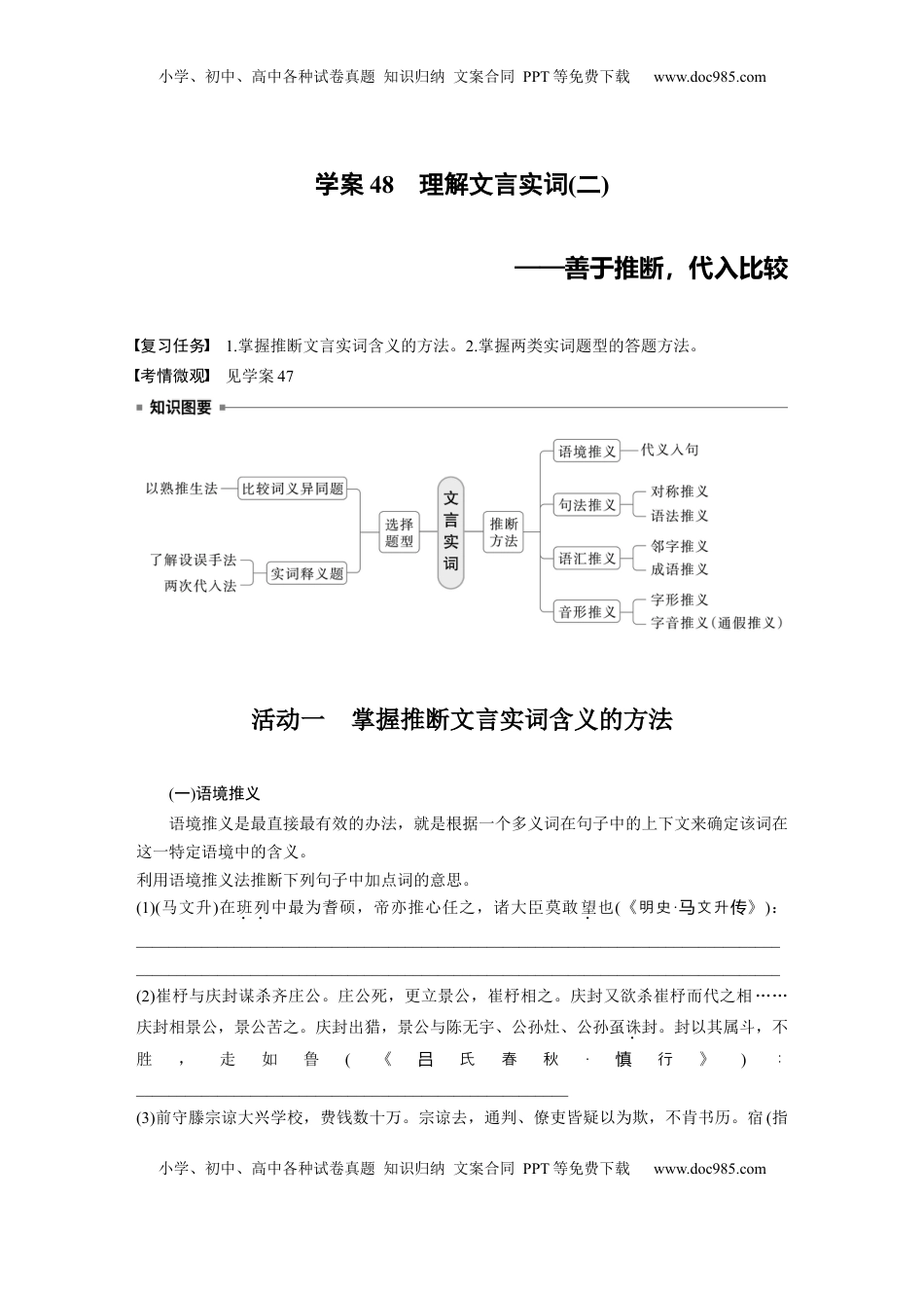 高考语文复习 板块五　学案48　理解文言实词(二)——善于推断，代入比较.docx