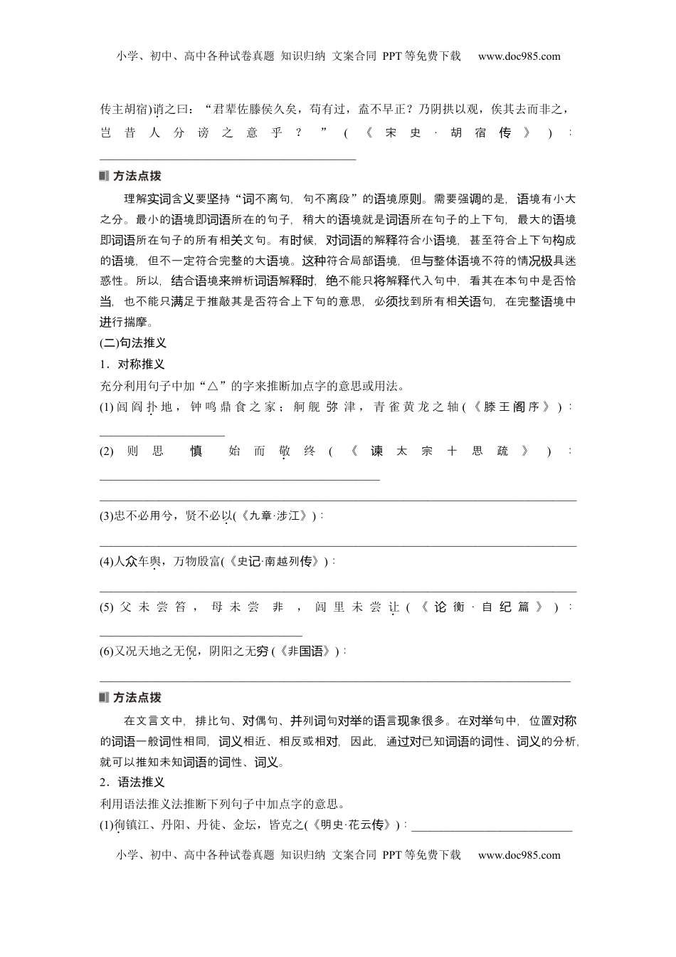 高考语文复习 板块五　学案48　理解文言实词(二)——善于推断，代入比较.docx