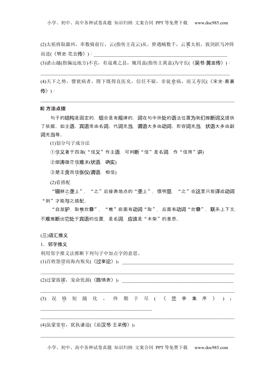 高考语文复习 板块五　学案48　理解文言实词(二)——善于推断，代入比较.docx