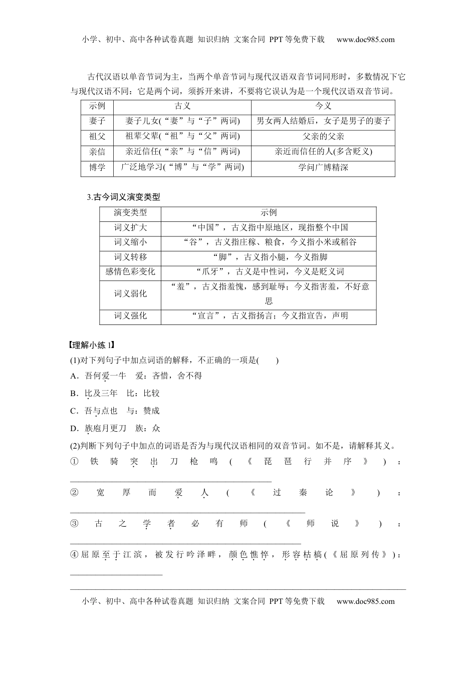 高考语文复习 板块五　学案47　理解文言实词(一)——词分古今，义究源流.docx