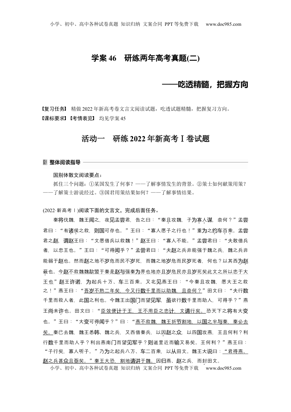高考语文复习 板块五　学案46　研练两年高考真题(二)——吃透精髓，把握方向.docx