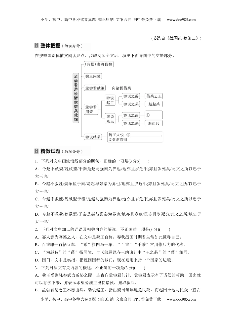 高考语文复习 板块五　学案46　研练两年高考真题(二)——吃透精髓，把握方向.docx