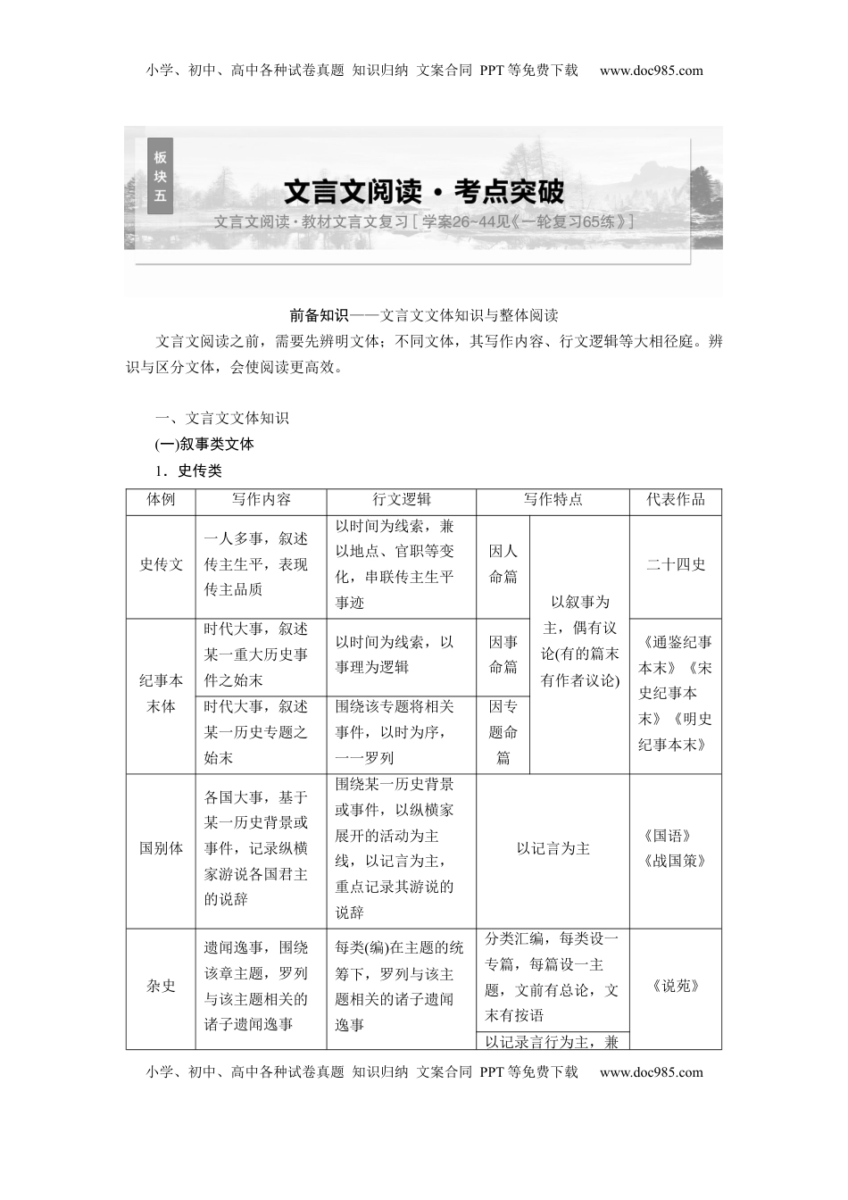 高考语文复习 板块五　学案45　研练两年高考真题(一)——吃透精髓，把握方向.docx