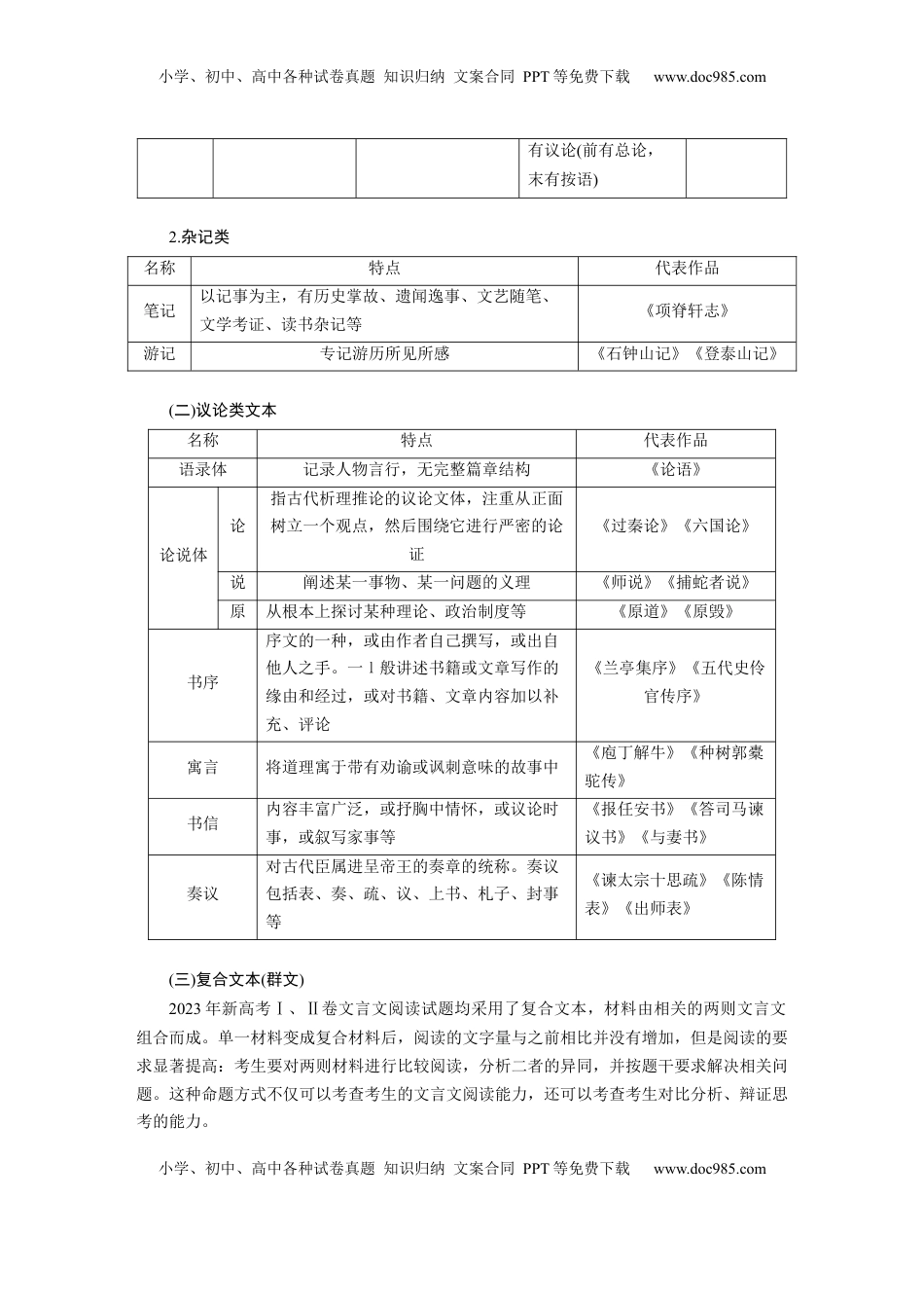 高考语文复习 板块五　学案45　研练两年高考真题(一)——吃透精髓，把握方向.docx