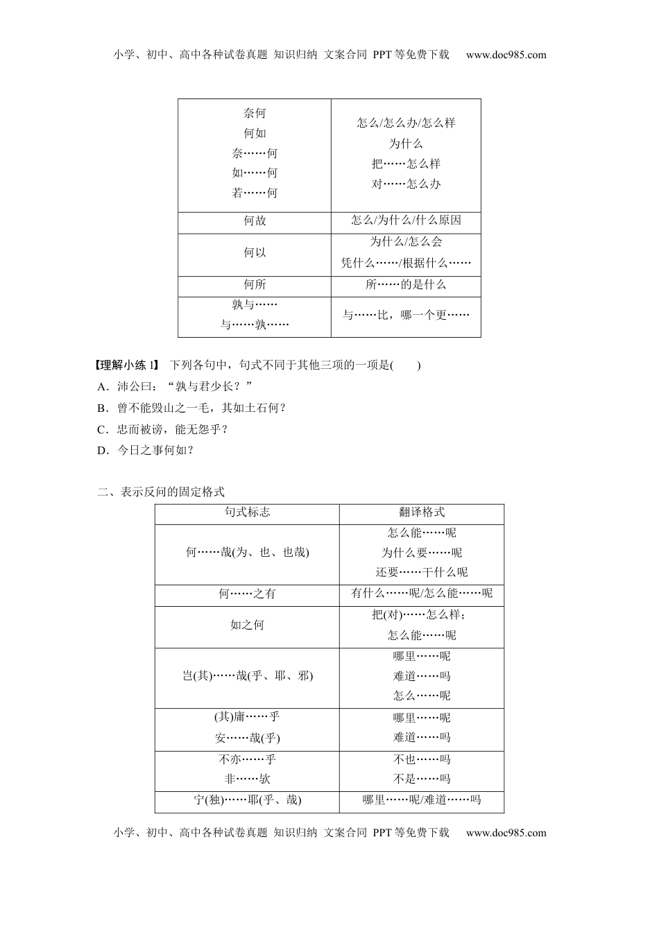 高考语文复习 板块五　微案3　理解文言特殊句式——抓住标志，翻译落实.docx