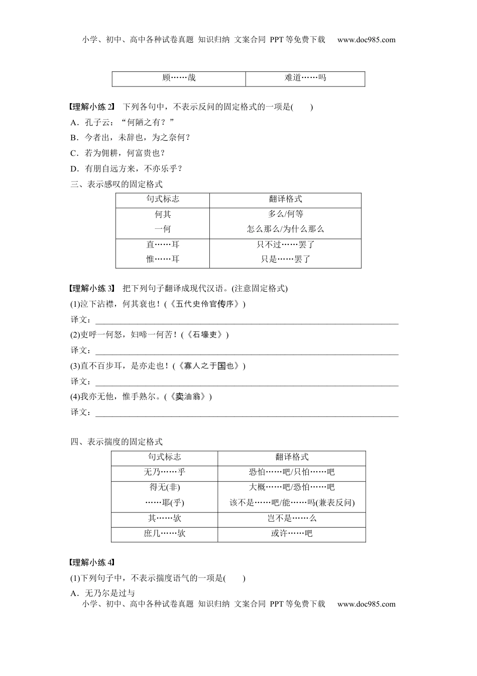 高考语文复习 板块五　微案3　理解文言特殊句式——抓住标志，翻译落实.docx