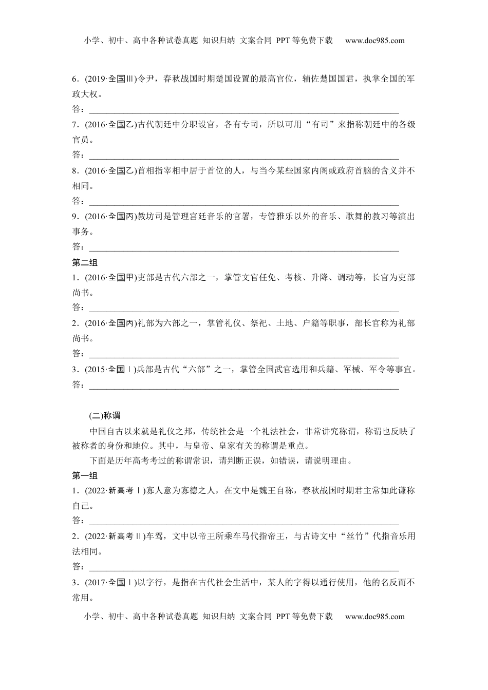 高考语文复习 板块五　微案1　识记文化常识——分类识记，辅以语境.docx