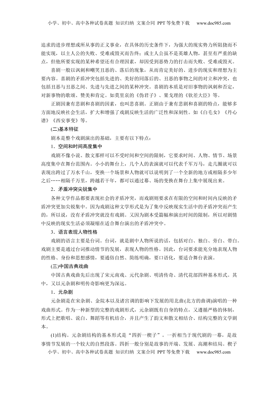 高考语文复习 板块四　学案25　戏剧阅读与鉴赏——抓住“冲突”，赏析语言.docx