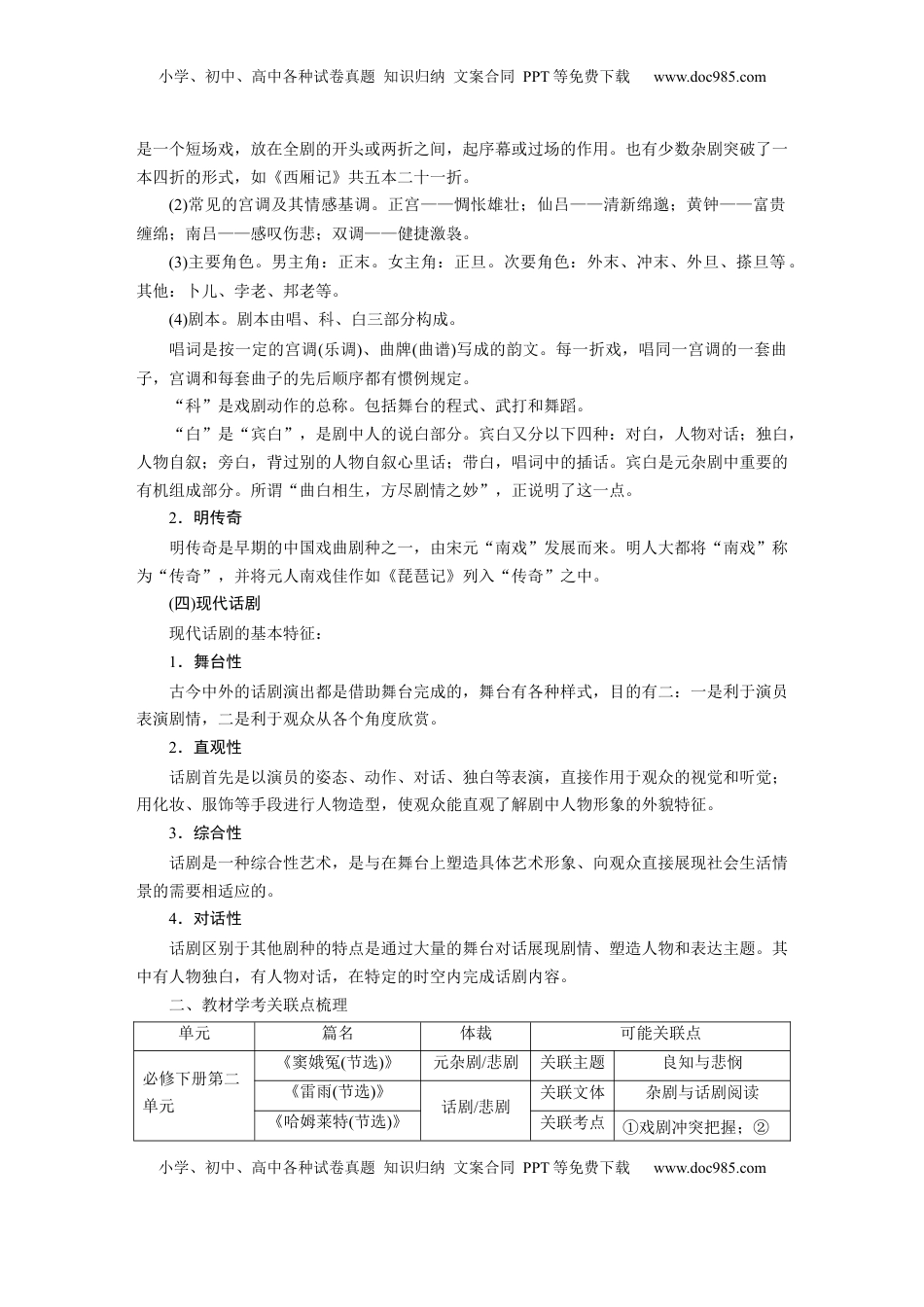 高考语文复习 板块四　学案25　戏剧阅读与鉴赏——抓住“冲突”，赏析语言.docx