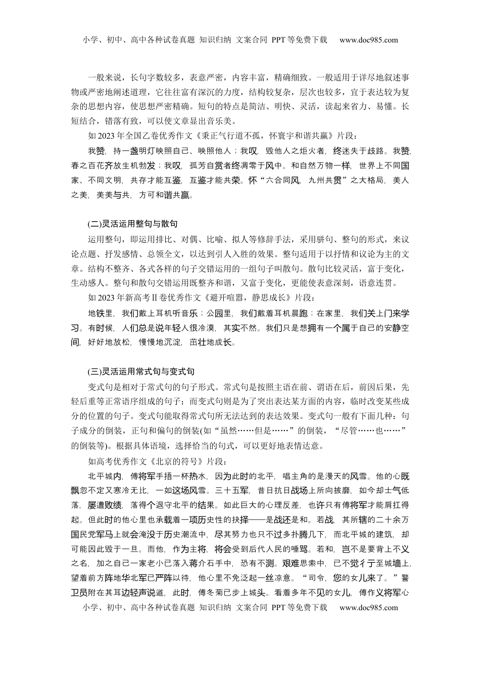 高考语文复习 板块十　学案96　美“言”有术——靓丽语言，抢眼养颜.docx