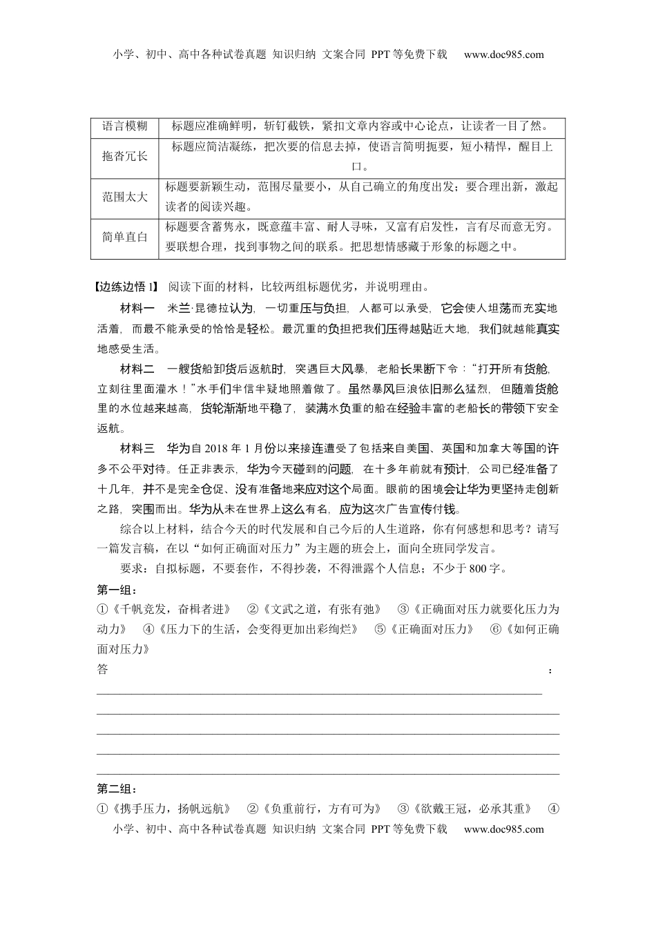高考语文复习 板块十　学案95　靓拟标题，靓写首尾——关键部位，熠熠生辉.docx
