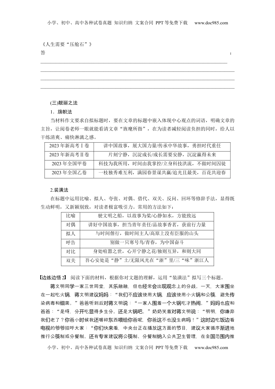 高考语文复习 板块十　学案95　靓拟标题，靓写首尾——关键部位，熠熠生辉.docx