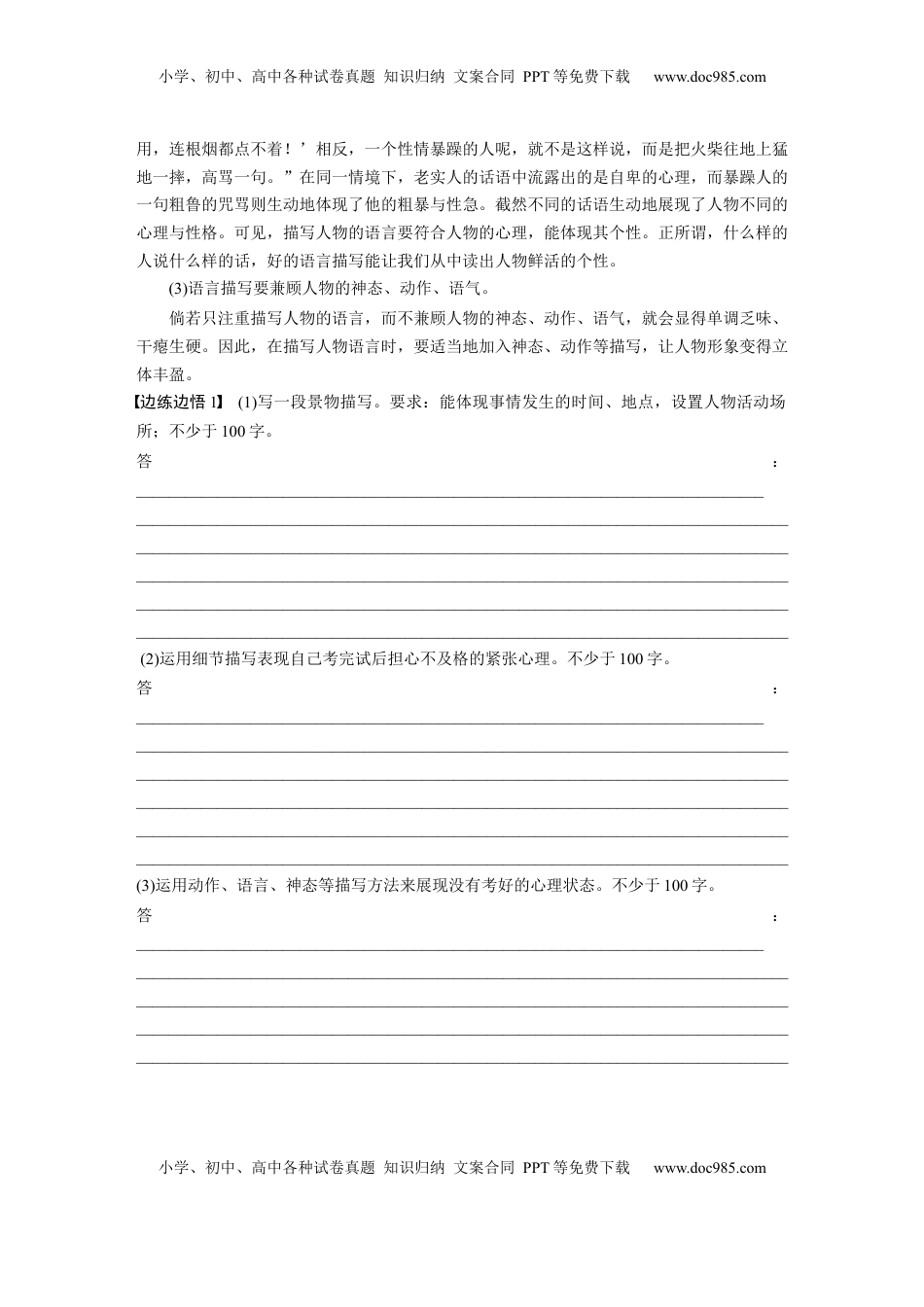 高考语文复习 板块十　学案94　描写要生动丰满——绘声绘色，巧用细节.docx