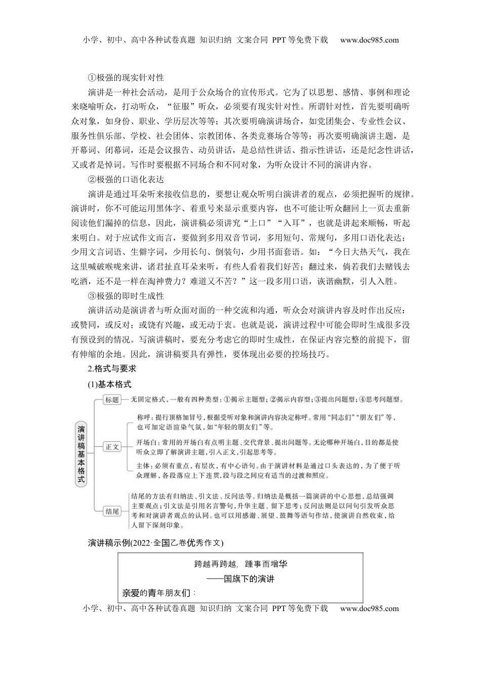 高考语文复习 板块十　学案92　掌握“四稿”写作——针对听众，强化现场.docx