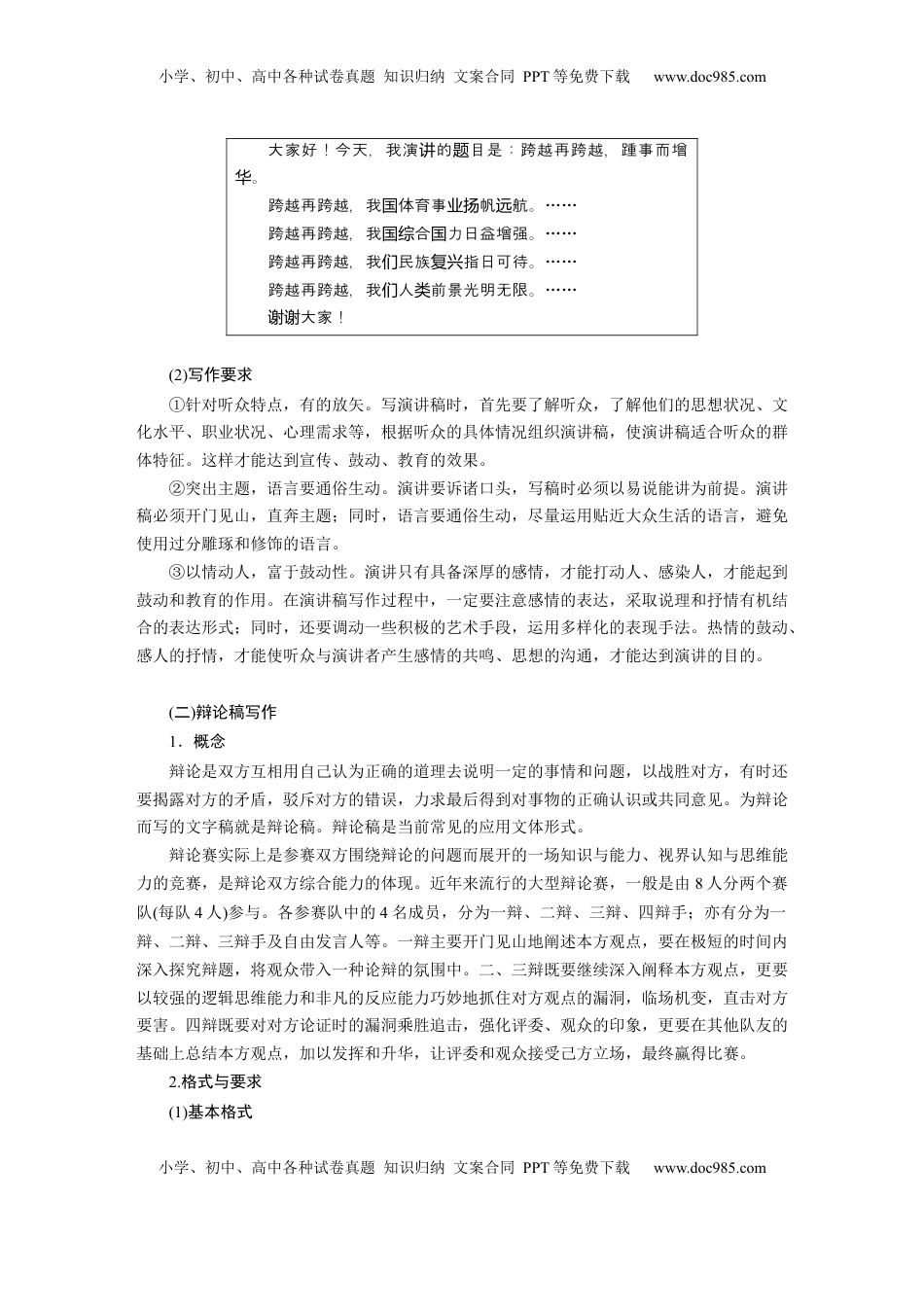 高考语文复习 板块十　学案92　掌握“四稿”写作——针对听众，强化现场.docx