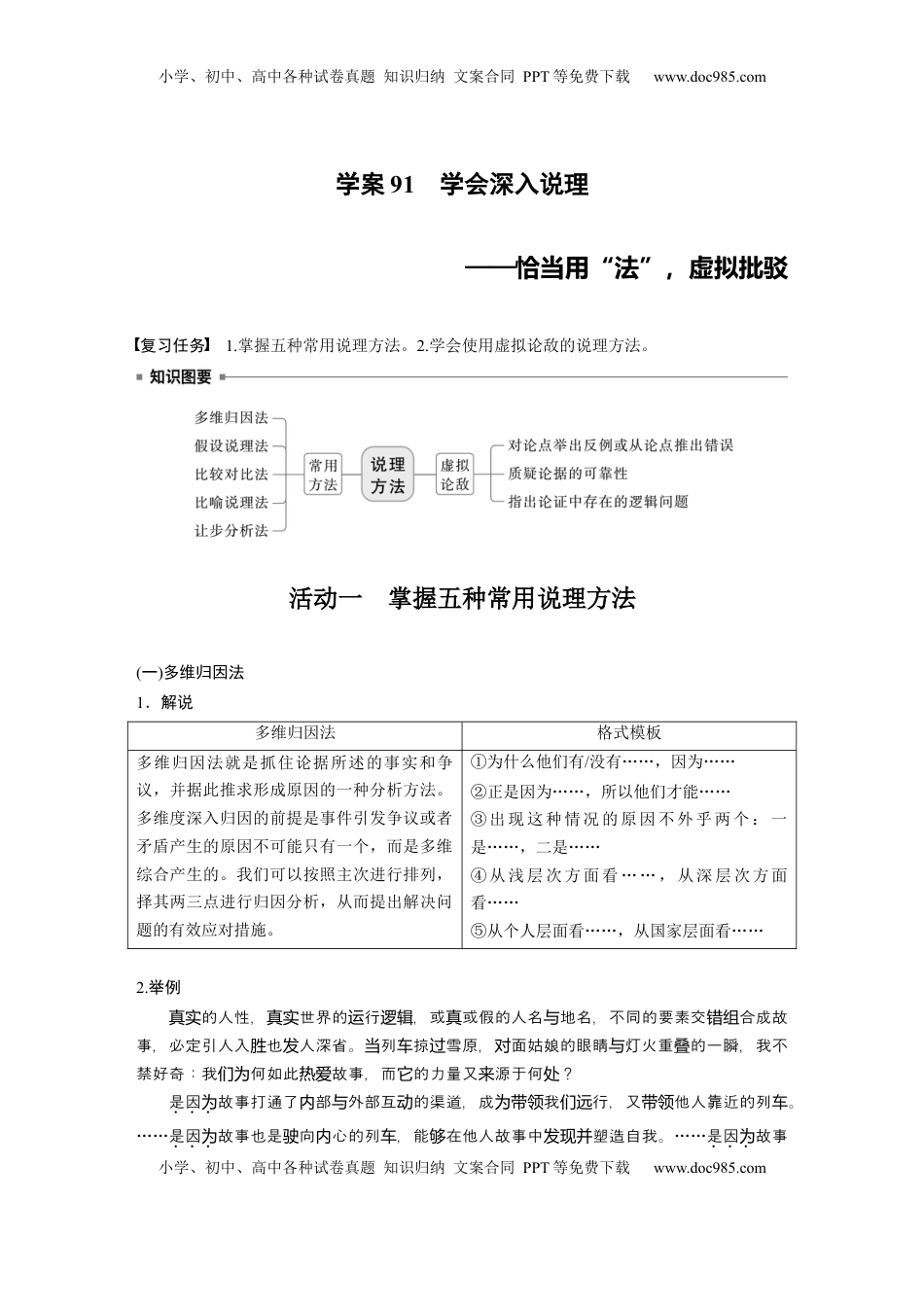高考语文复习 板块十　学案91　学会深入说理——恰当用“法”，虚拟批驳.docx