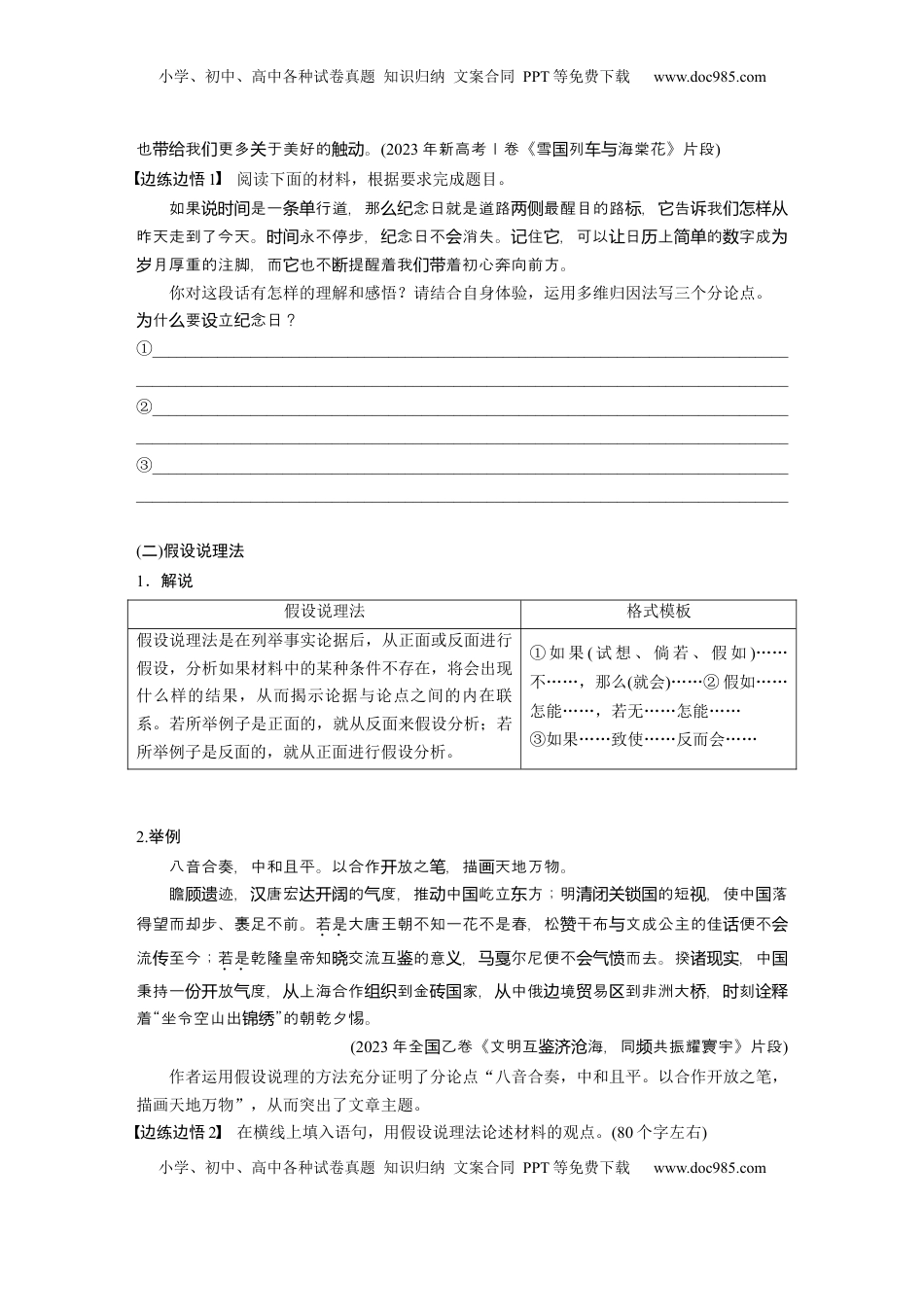 高考语文复习 板块十　学案91　学会深入说理——恰当用“法”，虚拟批驳.docx