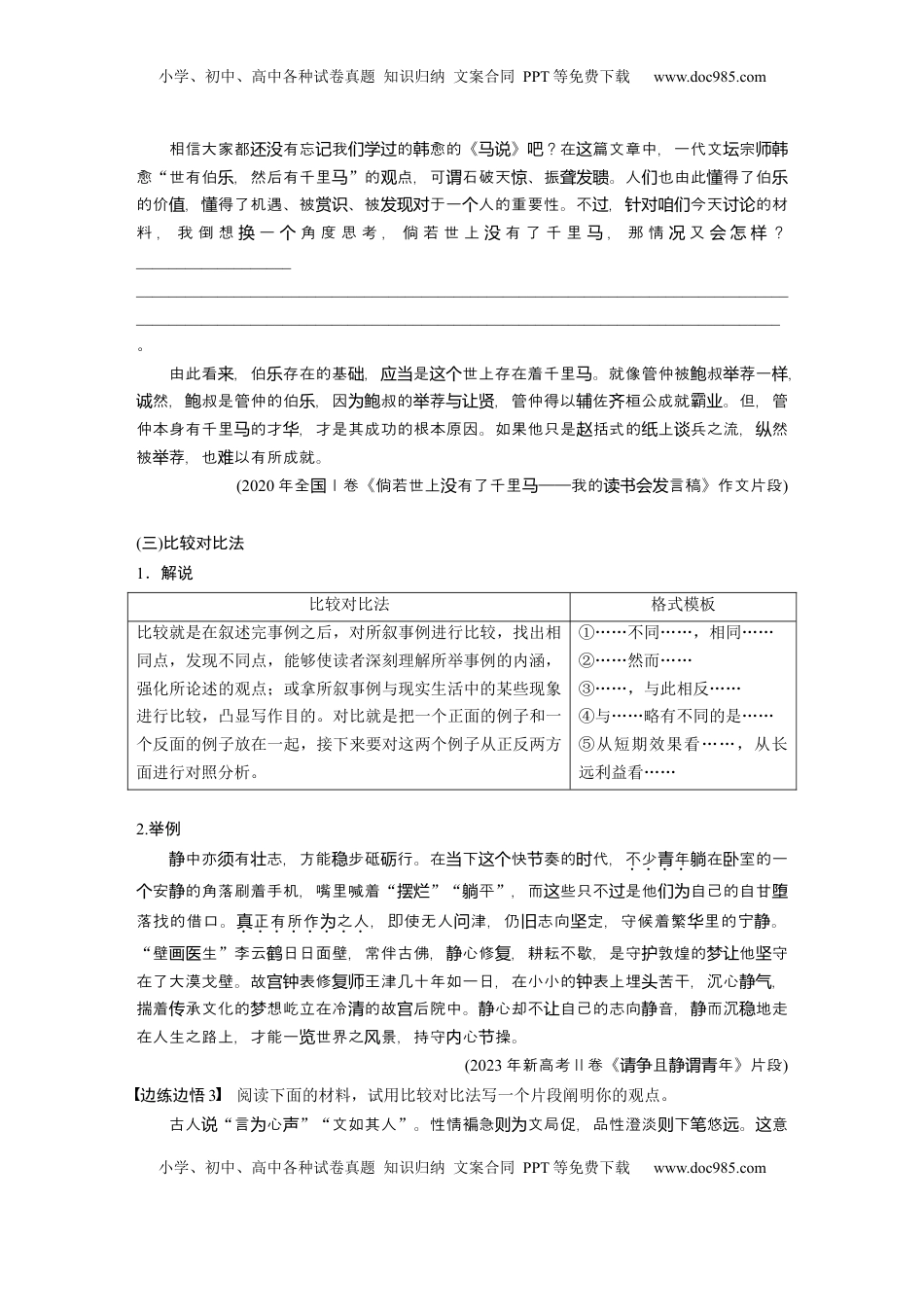 高考语文复习 板块十　学案91　学会深入说理——恰当用“法”，虚拟批驳.docx
