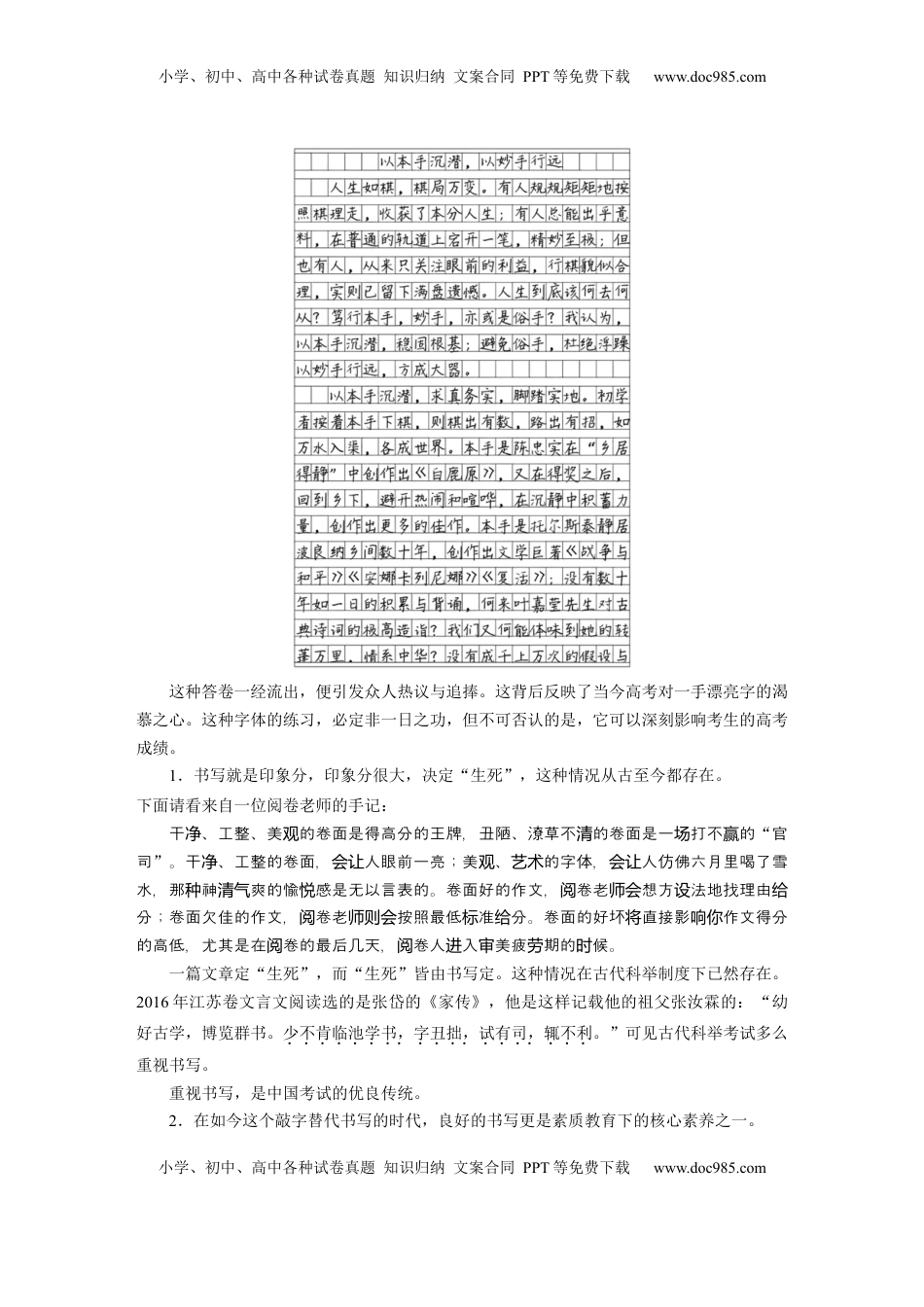 高考语文复习 板块十　学案85　作文书写——比天还大的事.docx