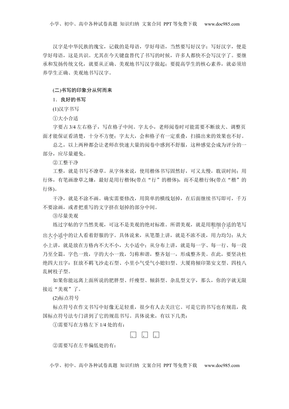 高考语文复习 板块十　学案85　作文书写——比天还大的事.docx