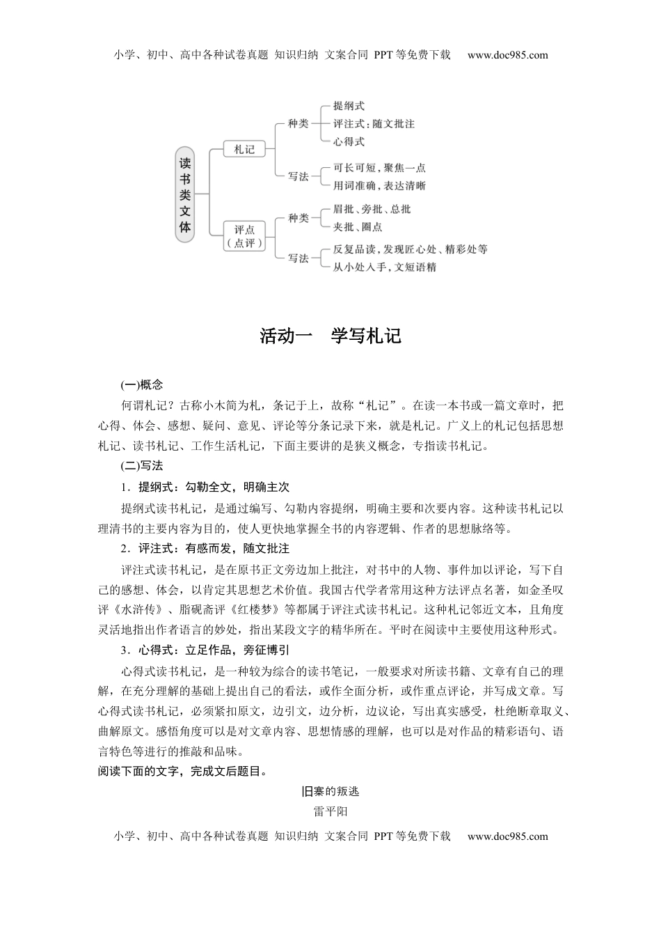 高考语文复习 板块三　学案23　札记评点——利用小文体，写好小赏评.docx
