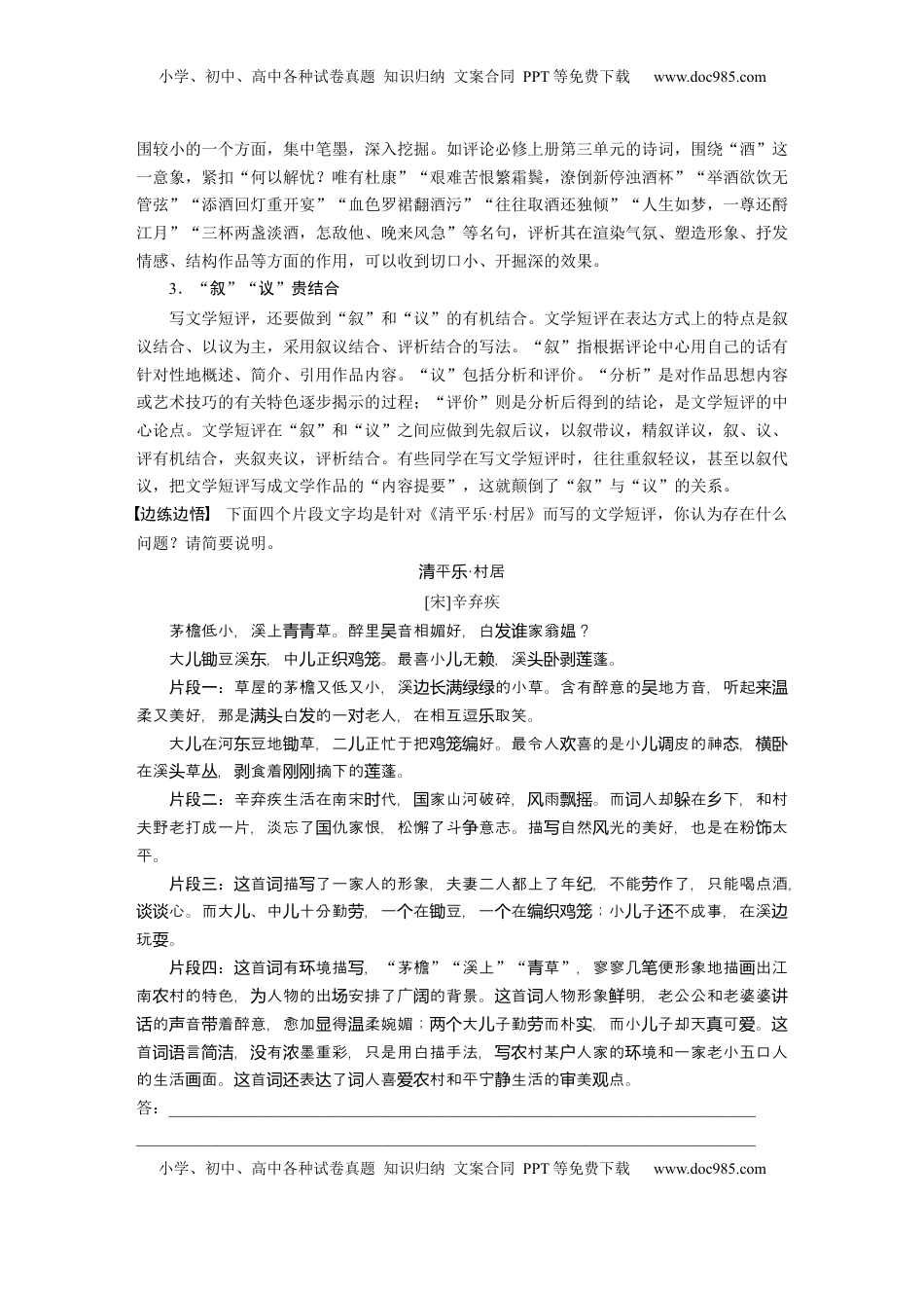 高考语文复习 板块三　学案22　文学短评——利用小文体，写好小评论.docx
