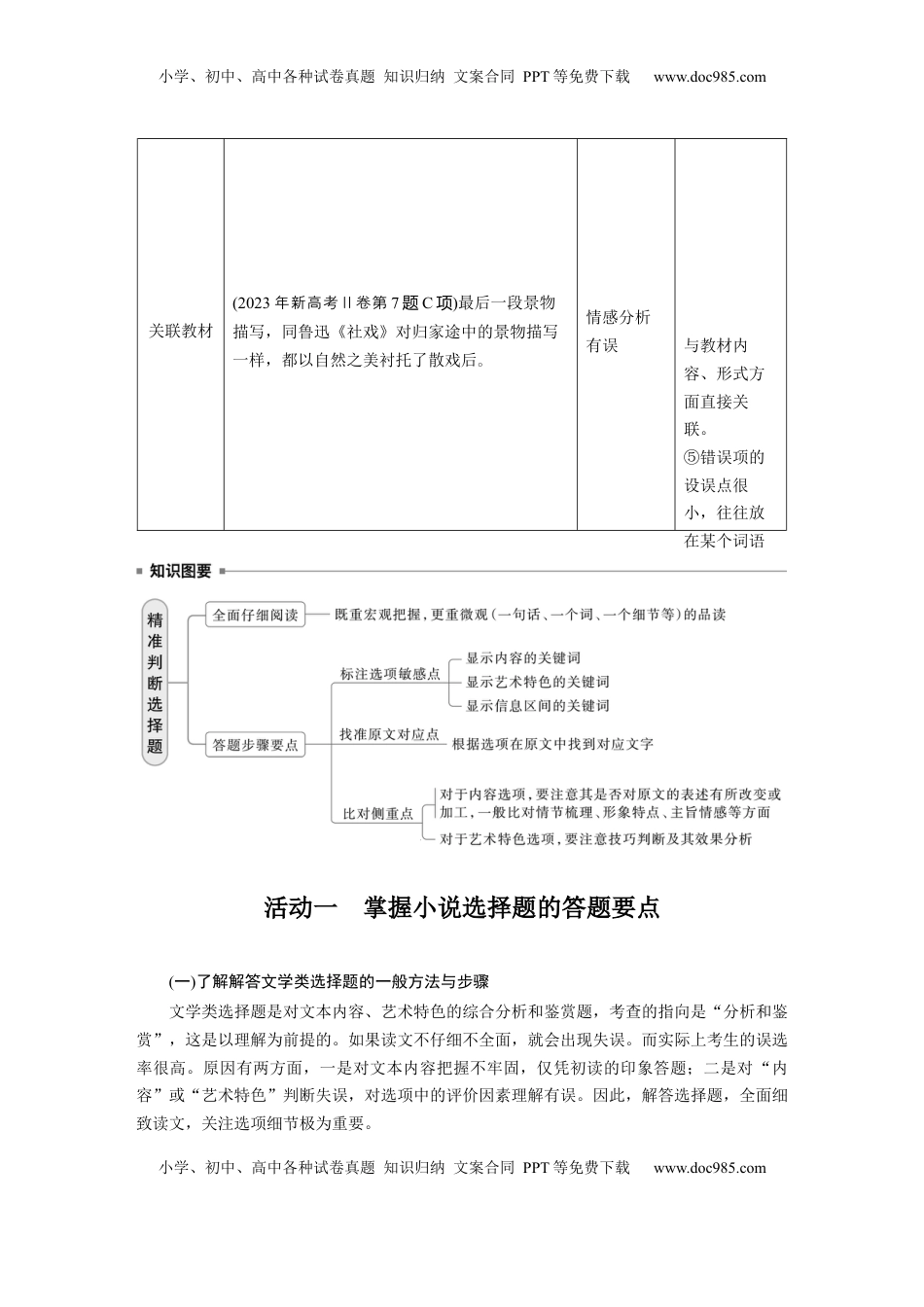 高考语文复习 板块三　学案21　精准判断选择题(小说、散文)——全面阅读，关注细节.docx