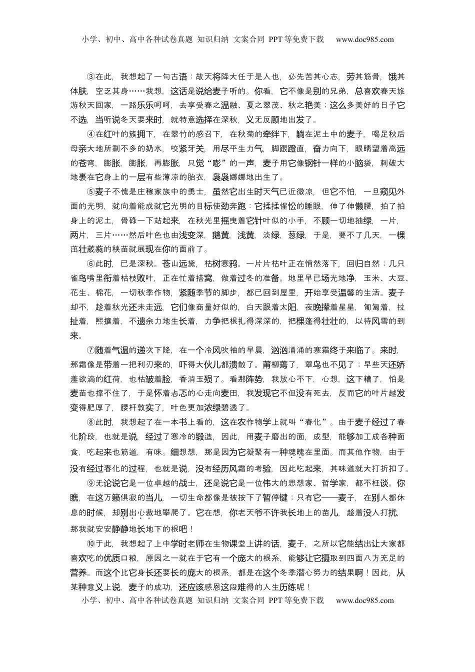 高考语文复习 板块三　学案20　分析主旨意蕴——立足文本，思考深广.docx