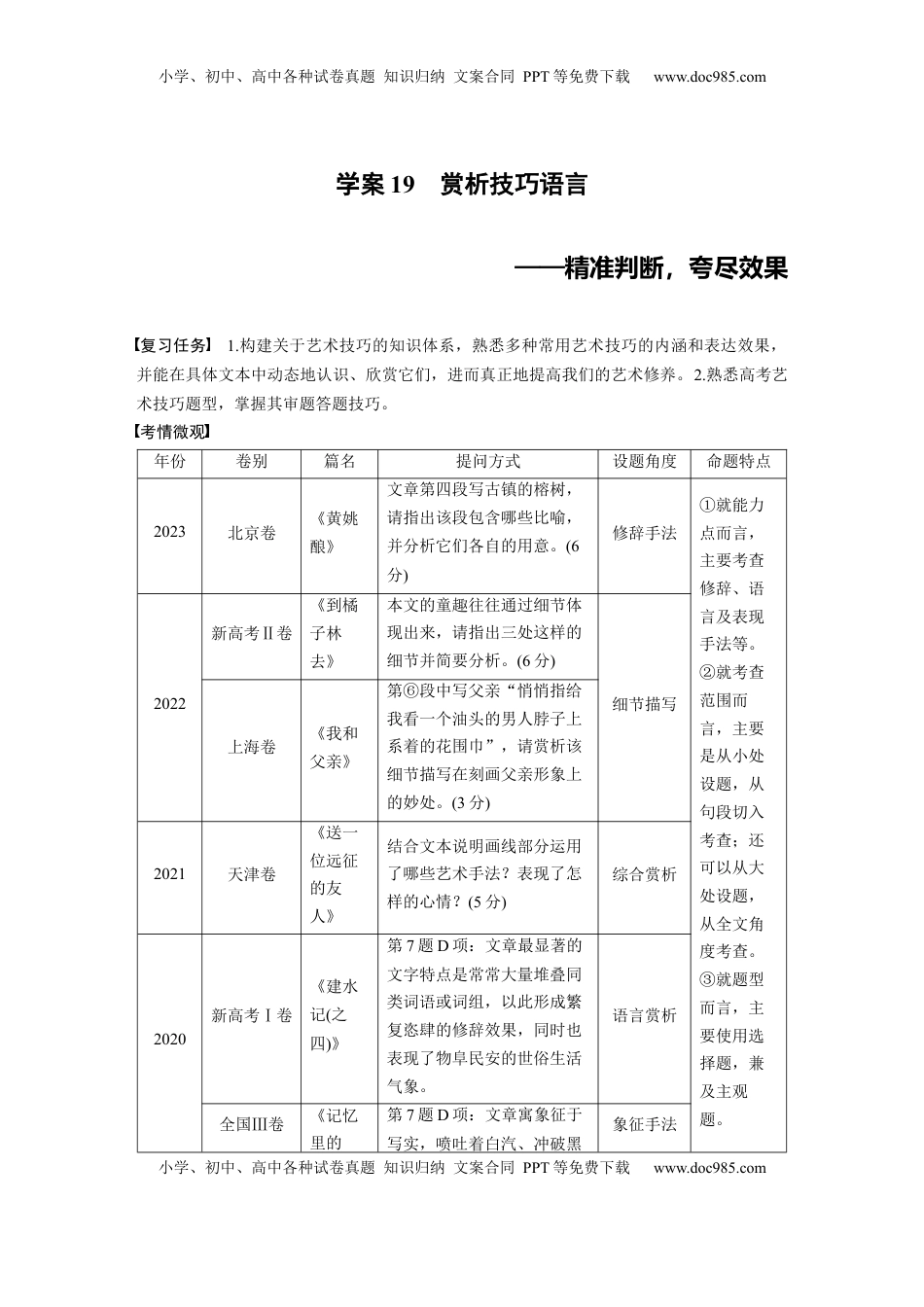 高考语文复习 板块三　学案19　赏析技巧语言——精准判断，夸尽效果.docx
