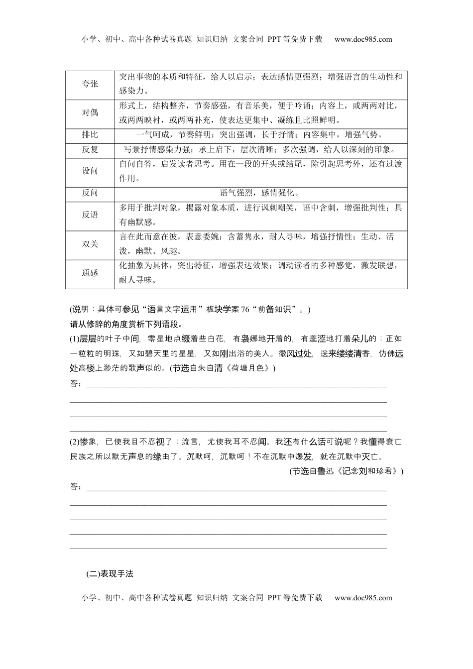 高考语文复习 板块三　学案19　赏析技巧语言——精准判断，夸尽效果.docx