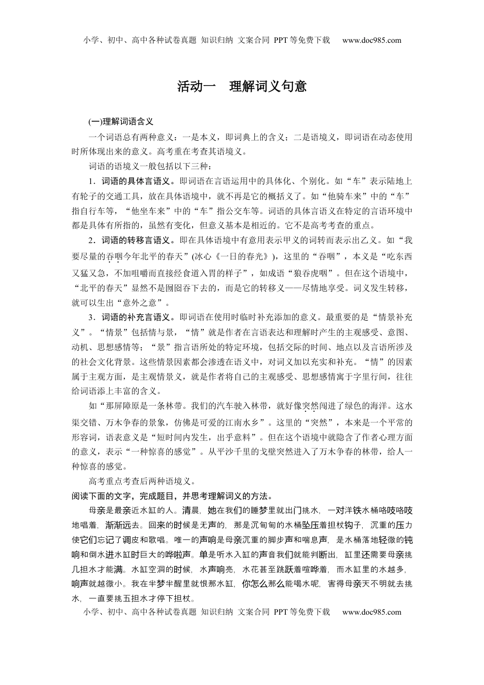 高考语文复习 板块三　学案18　理解赏析词句——紧扣语境，层层深入.docx