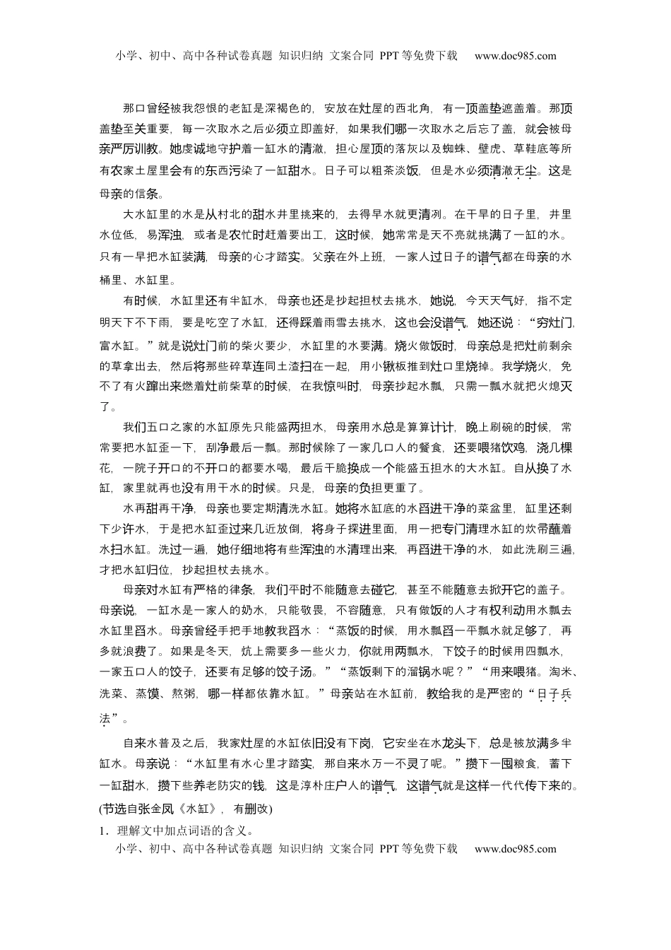 高考语文复习 板块三　学案18　理解赏析词句——紧扣语境，层层深入.docx
