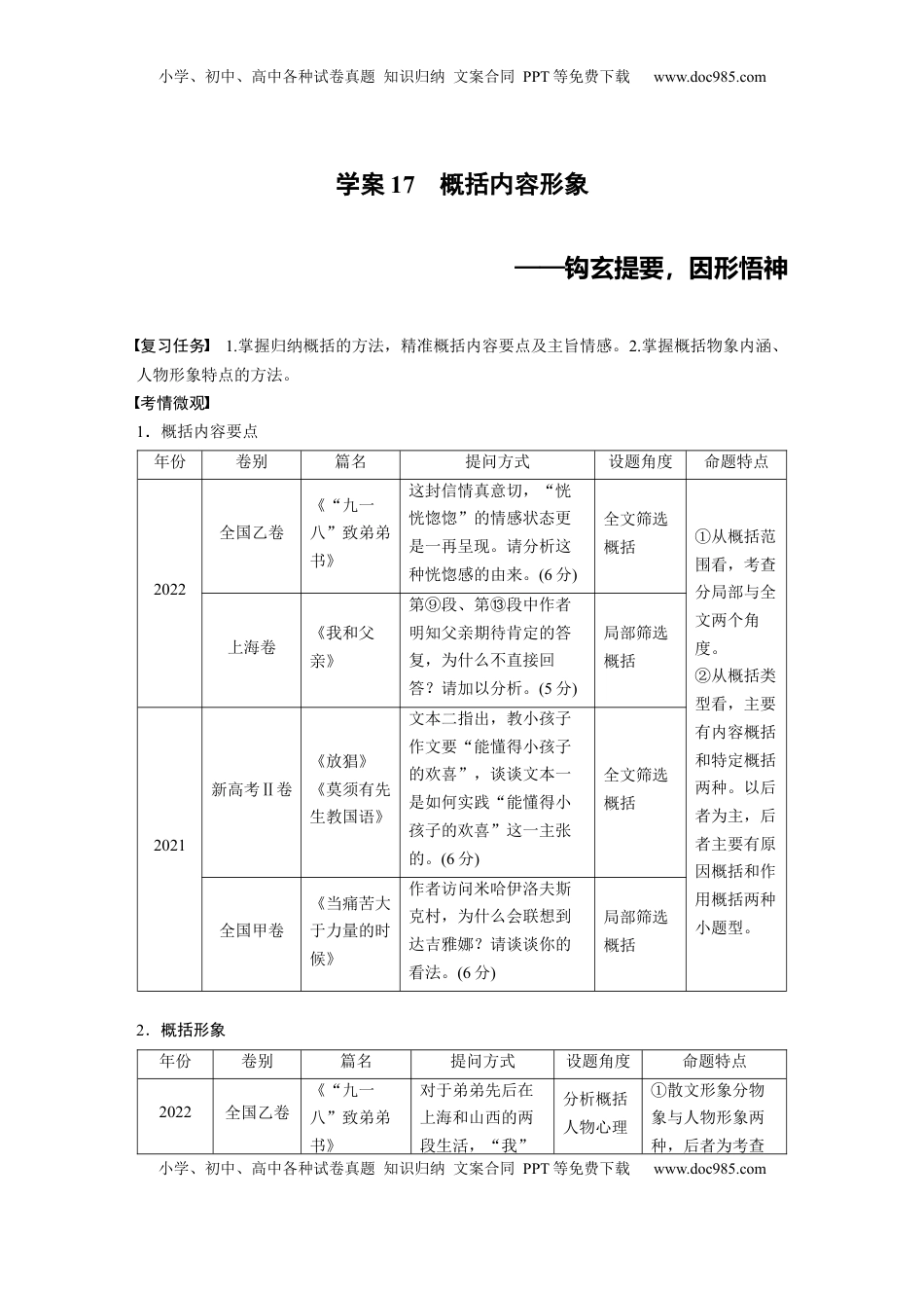 高考语文复习 板块三　学案17　概括内容形象——钩玄提要，因形悟神.docx
