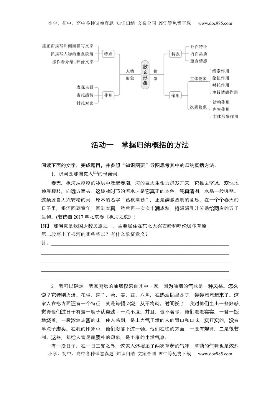 高考语文复习 板块三　学案17　概括内容形象——钩玄提要，因形悟神.docx