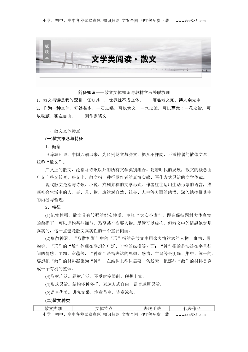 高考语文复习 板块三　学案15　研练两年高考真题——吃透精髓，把握方向.docx