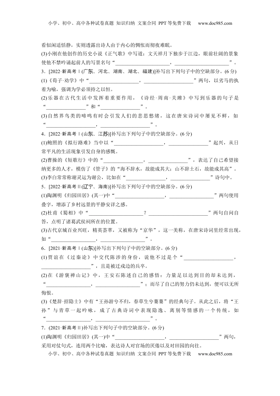 高考语文复习 板块七　学案65　掌握默写要点——选准句子，写对字形.docx