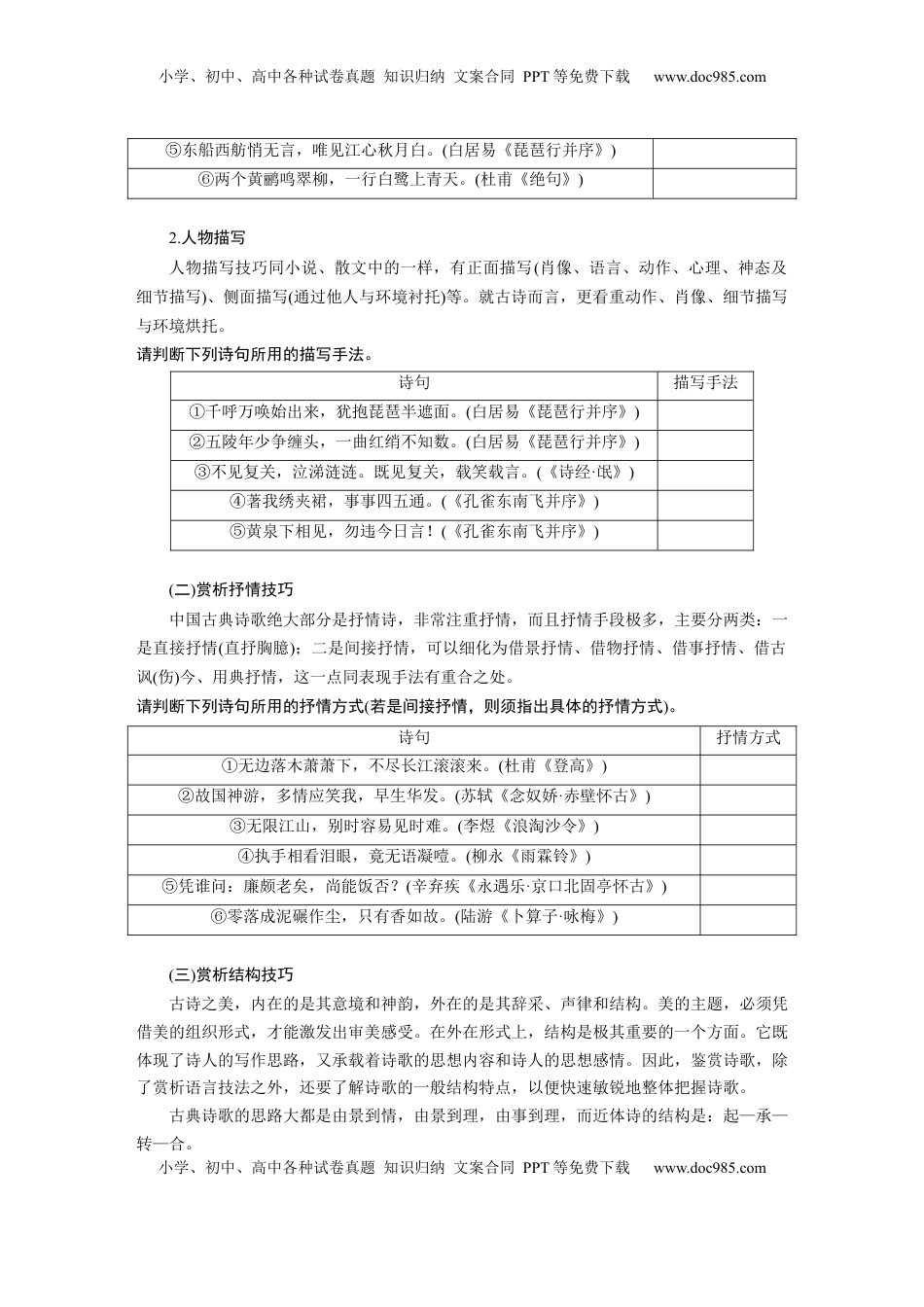 高考语文复习 板块六　学案63　赏析表达技巧(二)——精准判断，精析效果.docx