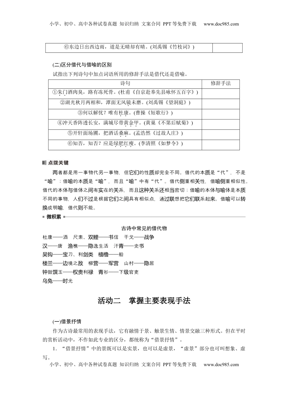 高考语文复习 板块六　学案62　赏析表达技巧(一)——精准判断，精析效果.docx
