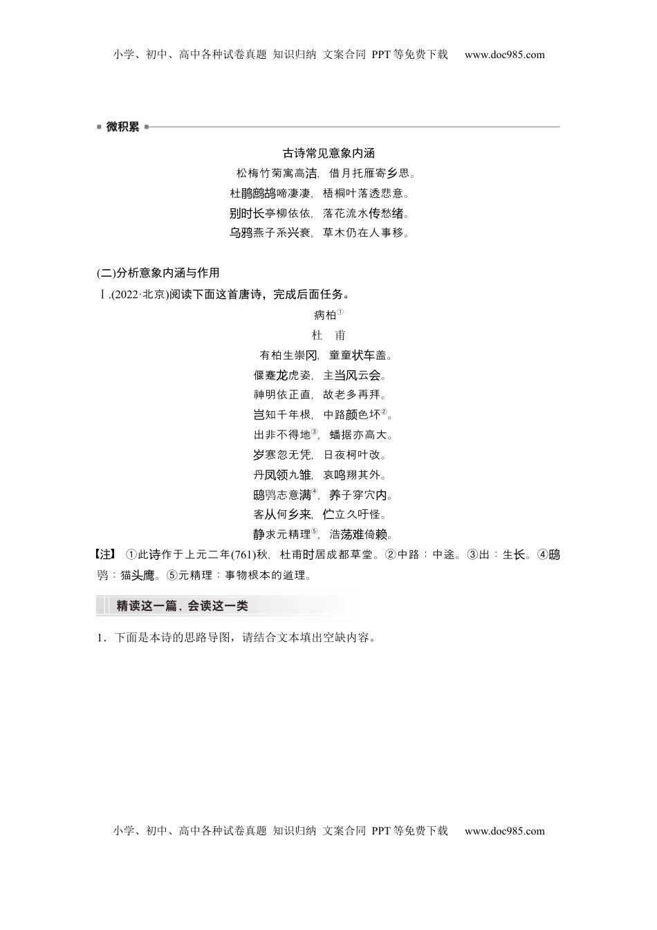 高考语文复习 板块六　学案59　赏析意象(景象)与意境——分析内涵，品象悟境.docx