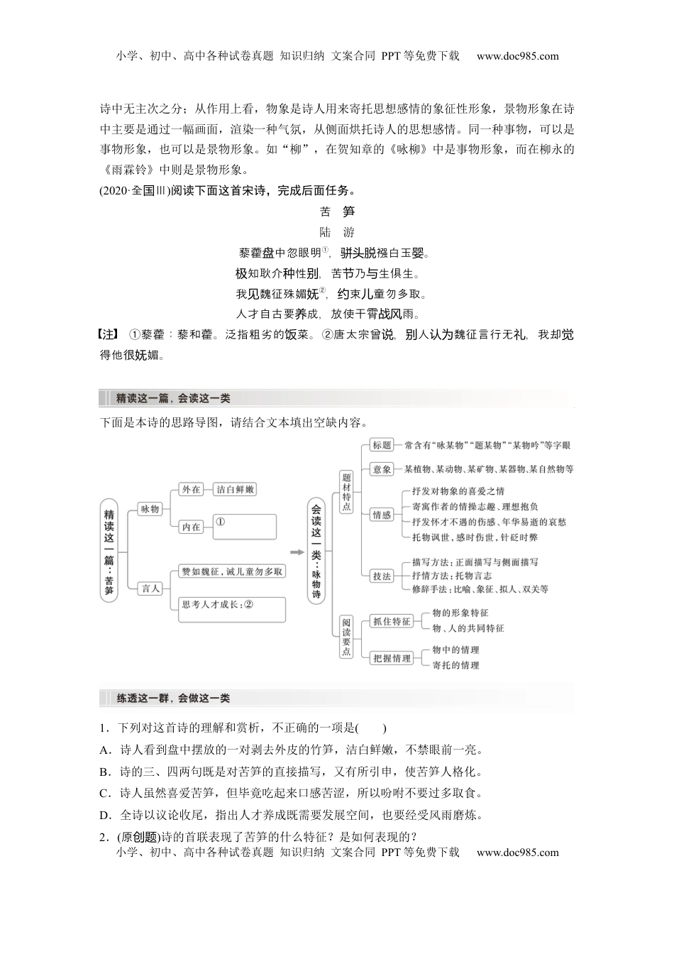 高考语文复习 板块六　学案58　赏析物象与人物形象——由形悟神，内外合一.docx