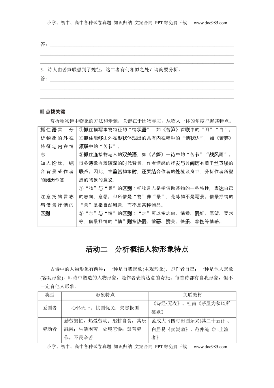 高考语文复习 板块六　学案58　赏析物象与人物形象——由形悟神，内外合一.docx