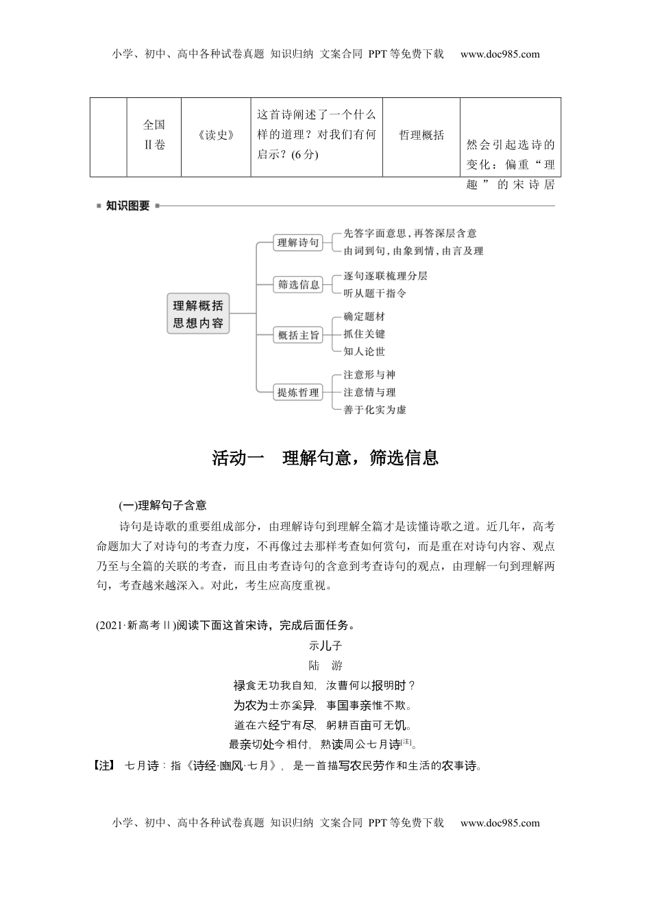 高考语文复习 板块六　学案56　理解概括思想内容——以意逆志，读懂悟透.docx